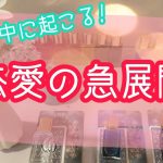 近日中に起こる恋の急展開★恋愛タロット