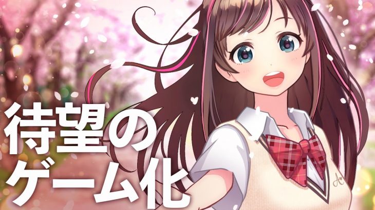 【ゲーム化決定】学園恋愛シミュレーション【絆愛学園】