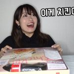 한국의 배달 치킨을 처음 먹어본 일본인 여친의 반응 (with.치맥)