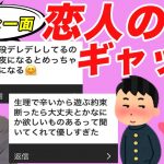 【恋愛】付き合ってから気づいた意外なギャップが可愛すぎたっwww