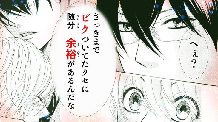 【恋愛漫画】イケメン秘書の、厳しく甘いお仕事指導!?【黒崎秘書に褒められたい・第1話 後編】フラワーコミックスチャンネル