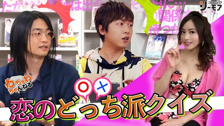 出会ったその日に…たかはし智秋の衝撃恋愛クイズに福山潤＆立花慎之介が思わず動揺？（わちゃわちゃんねる第17回より）