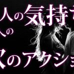 【恋愛タロット】あの人の気持ちとあの人からの次のアクション🐴動画に出会った時がタイミング⌚🌈🌸🎯怖いほど当たる細密リーディング【タロット・ルノルマン占い3択】