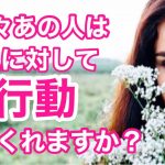 近々あの人はアプローチしてくれる？お誘い／告白／プロポーズ❤恋愛3択🔮怖いほど当たるルノルマンカード　🔑概要欄にTimestamp🔑 Pick a Card