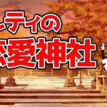 【恋愛神社】自分と向き合える本気の講座  4/6