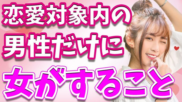 まだ好きにはなってないけど女性が恋愛対象内の男にする6つのこと！あなたのアプローチ次第で恋に落ちる女性の特徴