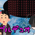 APEX「ランクでまさかのカップルデュオいたからキャリーしたった！」