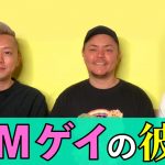 FTMゲイとゲイのカップル①　レイ＆ユウジ登場！現在沖縄で暮らすお二人に出逢いから恋愛に到るまで色々と聞いてみました！セクシャリティーにこだわらない新しい愛の形とは？