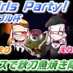 イカップル杯「Girls Party 7th」(Splatoon 2)