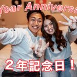 【国際カップル/International Couple】僕たちの２年間！/ It’s Been 2 Years?!?!