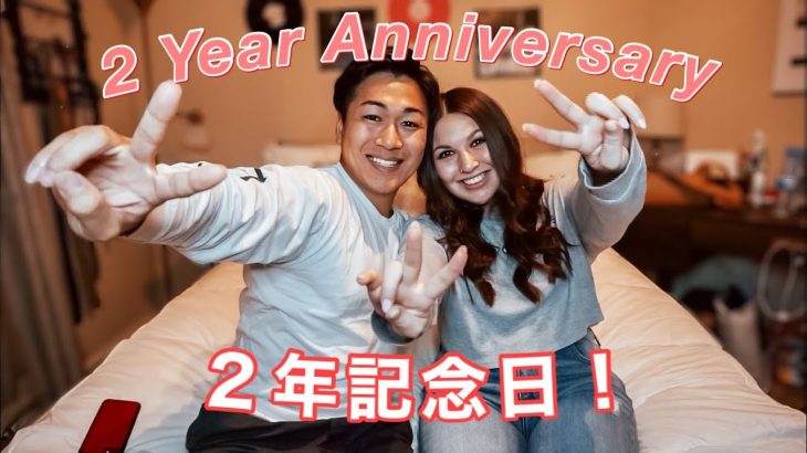 【国際カップル/International Couple】僕たちの２年間！/ It’s Been 2 Years?!?!