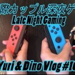 【London Vlog #10】国際カップルの深夜ゲーム｜Late Night Gaming with Yuri&Dino