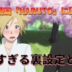 【NARUTO激闘忍者大戦】NARUTOのベストカップルはシカテマで異論ないとして、それじゃあワーストは…