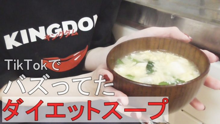 【独身女】バズり飯をカップルTiktokerを羨みながら作ったら普通に失敗したよ[０はじ]