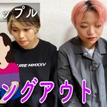 【同性カップル】不動産屋さんに女同士で付き合ってるって言うべき？差別される？【lgbtq不動産】