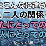 カップルでも出会いの意味は違います。それぞれが何のためにに出会ったのかを探っています。