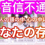 🌟恋愛🌟 ☘音信不通 あの人の頭の中 心の中にあるあなたの存在☘