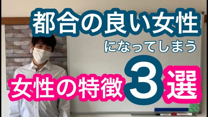 【不倫恋愛】都合の良い女性になってしまう女性の特徴３選！