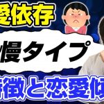 恋愛依存「我慢タイプ」の特徴と傾向