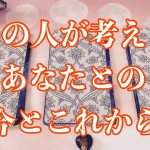 ※厳しめあり❤️あの人が考えるあなたとの今後🌈恋愛タロットリーディング