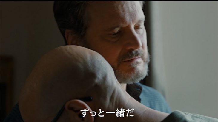 コリン・ファース＆スタンリー・トゥッチがカップル役！映画『スーパーノヴァ』予告編