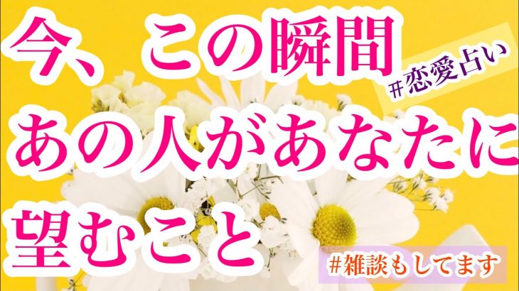 💫相手の気持ち✨タロット恋愛占い🔮オラクルルノルマン🧚‍♀️霊感タロット💫雑談リーディング