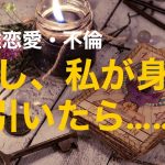 複雑恋愛　不倫　『もし、私が身を引いたら・・・』