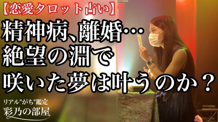 【恋愛タロット】絶望・・・そして夢。子ども食堂を作りたい。