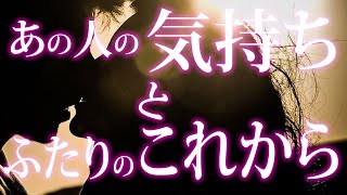 【恋愛タロット】あの人の気持ちとふたりのこれから✨⌚動画に出会った時がタイミング🌈🌸🎯怖いほど当たる細密リーディング【タロット占い3択】