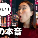 英語で本音 | 国際結婚カップルが日本食について物申す [#354]