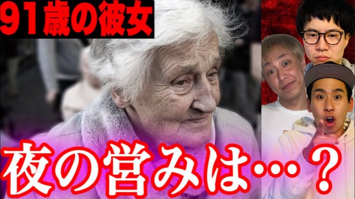 【年齢差60歳!?】ヤバすぎる世界の仰天カップル5選！【都市伝説】