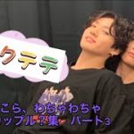 【BTS】グクテテはカップル？パート3