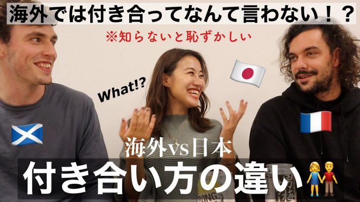 【日英字幕】外国人男性に聞く！どうやってカップルになるの！？【Drunk Talk】