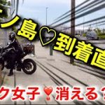 【バイク女子】江の島ツーリング♡満腹しらす丼♪バイク女子救出💦【ツーリング】【カップルライダー】No20