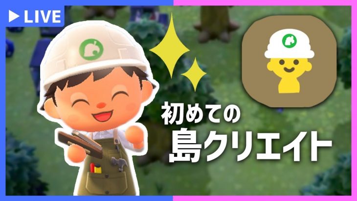 【カップルゲーム実況】初めての島クリエイトはこれをしよう！【あつまれどうぶつの森】Playing Animal Crossing: New Horizons #9