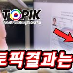 (한일커플/日韓カップル) 일본여친 한국유학생활 TOPIK 시험 결과가 나왔습니다. 일본 여친 반응은??