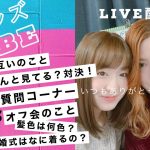 同性カップルの生配信【ハピンズTUBE】お互いのことちゃんと見てる？対決！質問コーナー♡No.13