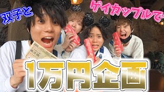 【Wデート】ディズニーでゲイカップルとご飯を1万円分食べまくったら楽しすぎた【前編】