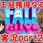 【カップル動画】fallguys実況part2【FallGuys】