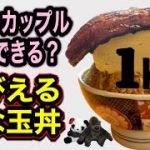 【そびえる鰻玉丼】総重量１kg！普通のカップル完食できるのか？大阪市福島区「いづも」NEW OPEN！【大阪グルメ】 デカ盛り 大食い osaka japan yummy vlog