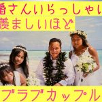 [ハワイ情報]新婚さんいらっしゃい❣️スーパーラブラブカップルのお宅にお邪魔しました！羨ましい限りよ！#ハワイ#ハワイ情報#ハワイ挙式