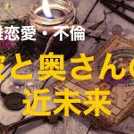 複雑恋愛  不倫『彼と奥さんの近未来』