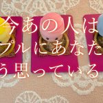 【恋愛】あの人は素直にあなたの事、どう思っている？♡