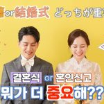 【結婚前の日韓カップル必見】 知ってる？日本と韓国の”結婚に対する考え”の違い🇯🇵🇰🇷【한일커플/日韓カップル】【한일부부/日韓夫婦/국제커플】