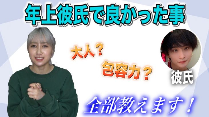 【歳の差カップル】年上彼氏の魅力を皆さんに教えます。