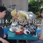 【日韓カップル|한일커플 】日本人妻の実家暮らしってこんな感じ。일본인 아내의 처갓집살이는 이런 느낌!