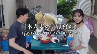 【日韓カップル|한일커플 】日本人妻の実家暮らしってこんな感じ。일본인 아내의 처갓집살이는 이런 느낌!