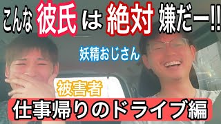 【ゲイカップル】僕達の仕事帰りルーティン(笑)～妖精おじさん現る～