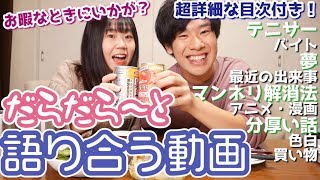 酔っ払いカップルがひたすら語らう動画