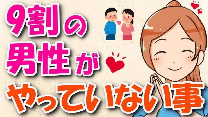 好きな女性に「恋愛感情」を抱かせる7つの方法！ほとんどの男性がやっていない事！ │ カップル動画まとめ